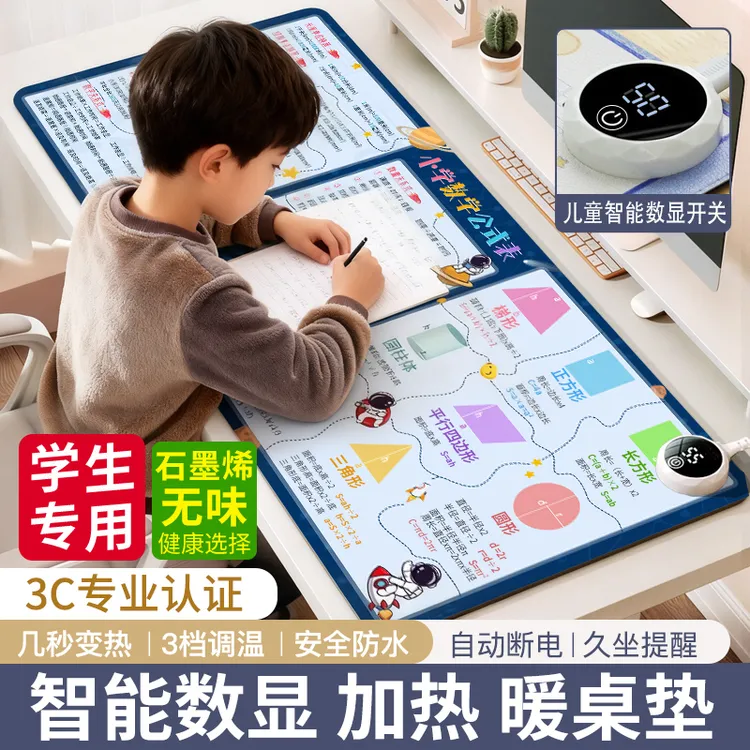 加热超大无味小学生桌垫学习桌面暖桌垫发热电热写作业暖手写字垫