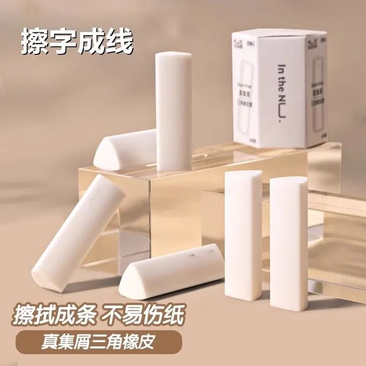 聚屑三角橡皮擦小学生专用2B少屑擦得干净考试美术HB无痕铅笔橡皮