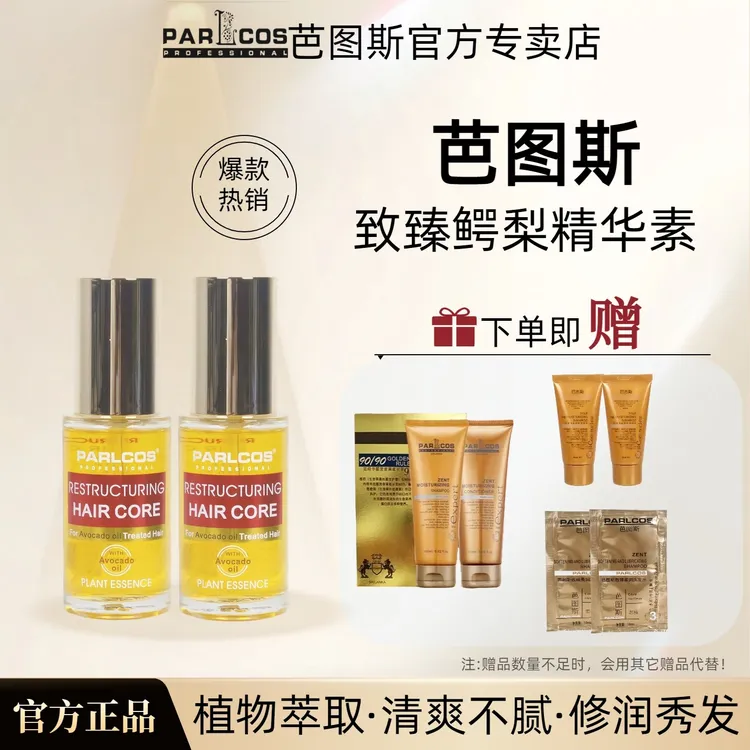芭图斯致臻鳄梨油精华素巴图斯免洗护发精油干枯毛躁40ml专卖店