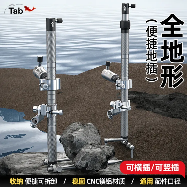 Tab多功能地插支架鱼竿支架炮台架鱼护架野钓三合一地插拉饵盘架