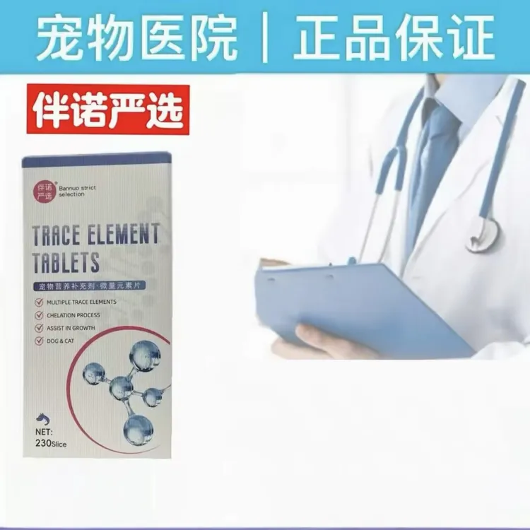伴诺严选·微量元素防止异食改善啃咬异物营养补充犬猫通用230片