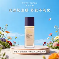 Estee Lauder/雅诗兰黛沁水粉底液30ml干皮持妆水光妆感滋润