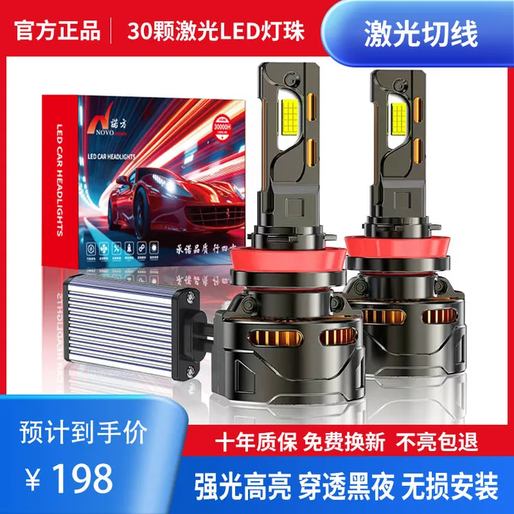 【现代】车灯LEDled强光高亮远近光led汽车大灯高亮强光激光车灯