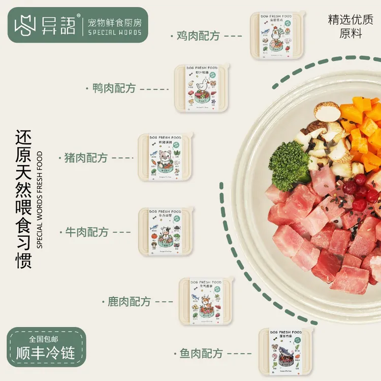 宠物犬用鲜食湿粮「试吃装」全家福6口味 送1 共7自制狗饭