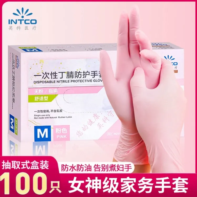 INTCO/英科医疗粉色一次性丁腈手套专用高弹家务清洁厨房舒适防护