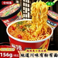 【JINWEILAI】今味来 麻辣香锅酸辣粉面桶装美味鲜香辣解馋速食营养