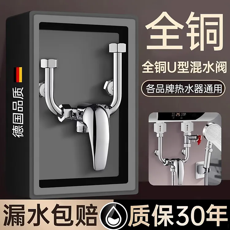 九牧王电热水器配件配大全u型混水阀通用浴室淋浴混合冷热水龙头