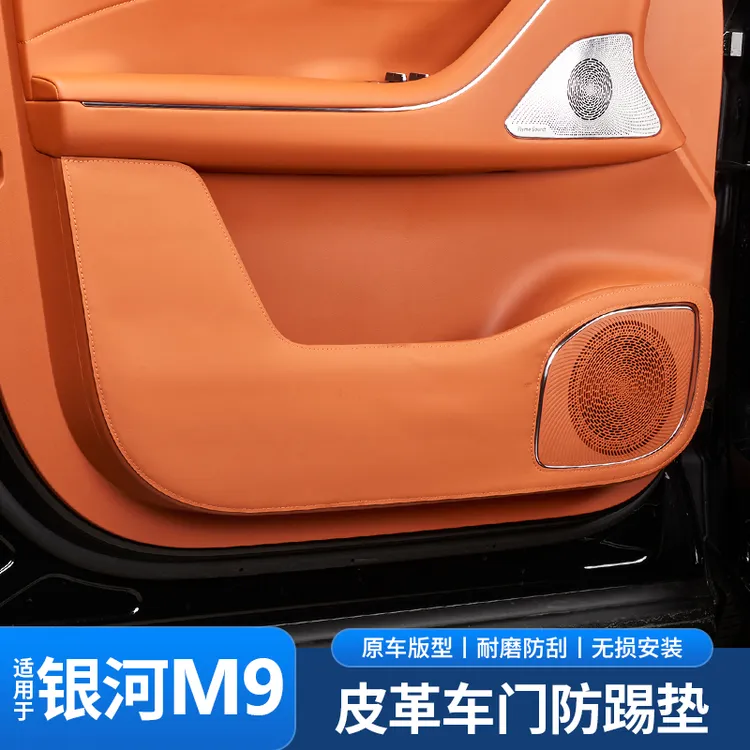 适用于银河M9车门防踢垫内饰改装皮革门板防脏保护贴装饰配件用品