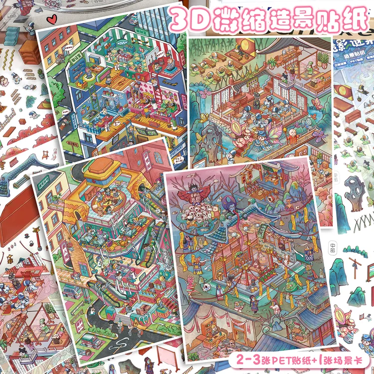 艺蓝93.0造景贴纸微缩场景贴纸3d立体小屋手工diy