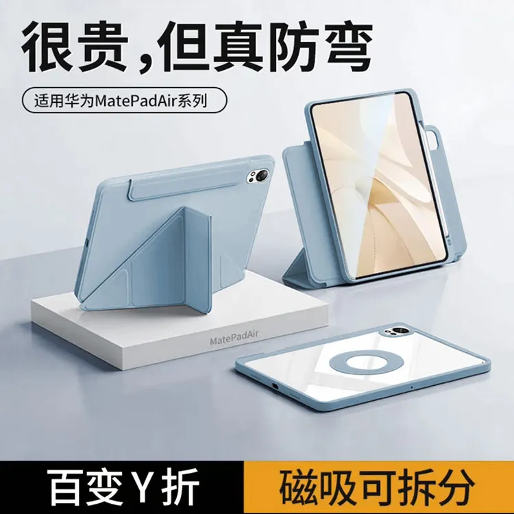 适用华为matepadair11.5S磁吸拆分12寸pro12.2Se11防弯10.8保护套