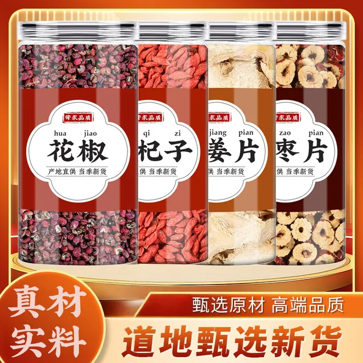 生姜大枣花椒枸杞中药材正品姜枣茶老姜无核红枣片泡水煮水喝功效