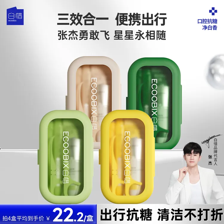 白惜氨基酸抗糖牙膏旅行装洗漱套装牙刷牙线清洁口腔商务出差k
