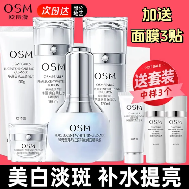 欧诗漫珍珠白星愿礼盒五件套美白淡斑保湿提亮护肤品套盒正品