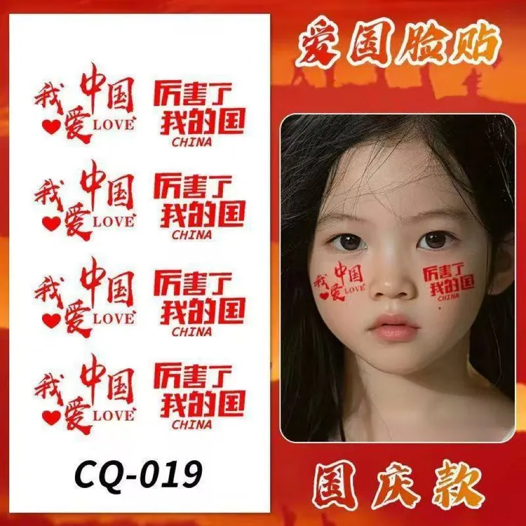 红旗爱国我爱祖国贴纸脸贴爱心china小贴脸国庆活动装饰粘贴国旗