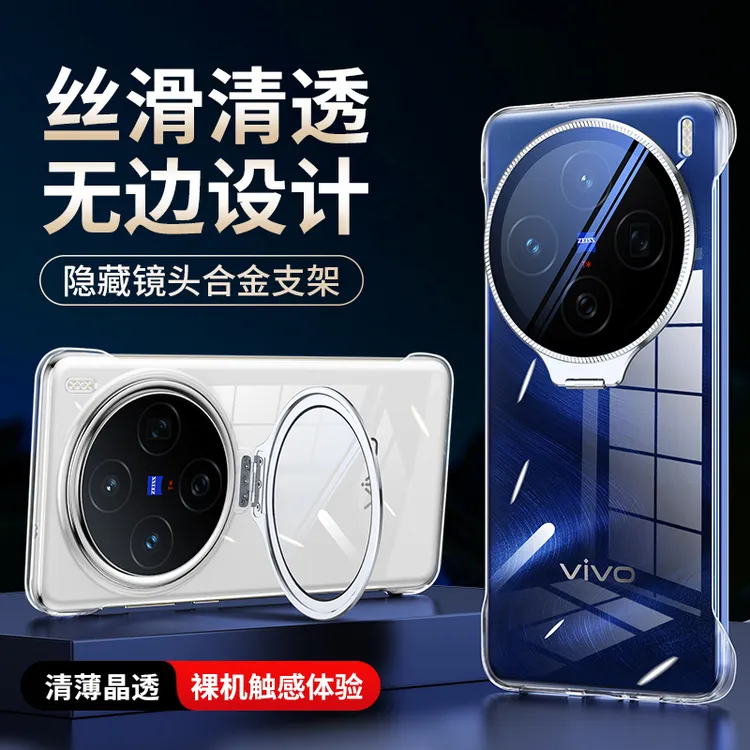 适用vivox200ultra手机壳透明无边框x200s镜头支架x200pro全包壳