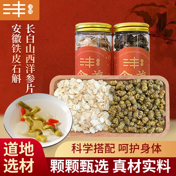 正宗霍山铁皮石斛枫斗颗粒胶多长白山西洋参片泡水喝食用滋补养生
