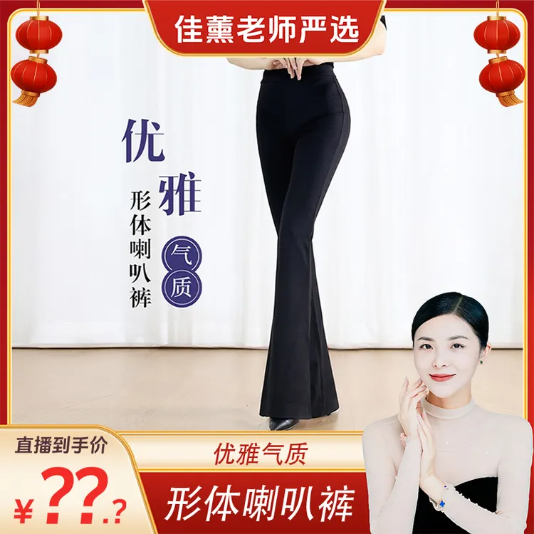 【佳薰老师专属】烟云舞百搭形体裤显瘦气质黑色微喇叭裤XK206