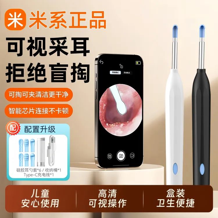米系正品挖耳勺可视掏耳神器智能超高清内窥镜专业采耳工具挖耳朵