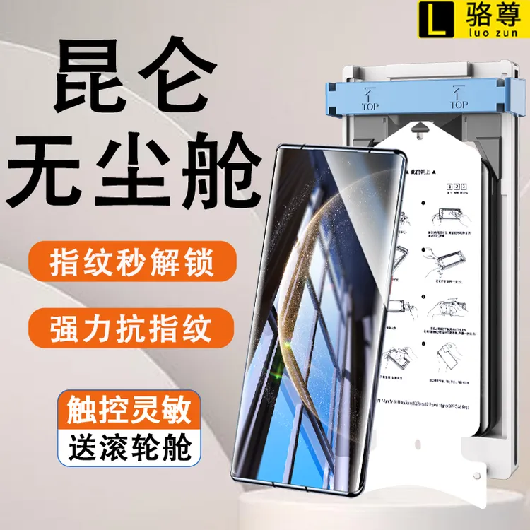 滚轮无尘仓适用华为Mate70Pro昆仑陶瓷膜Mate70/rs超清防摔手机膜