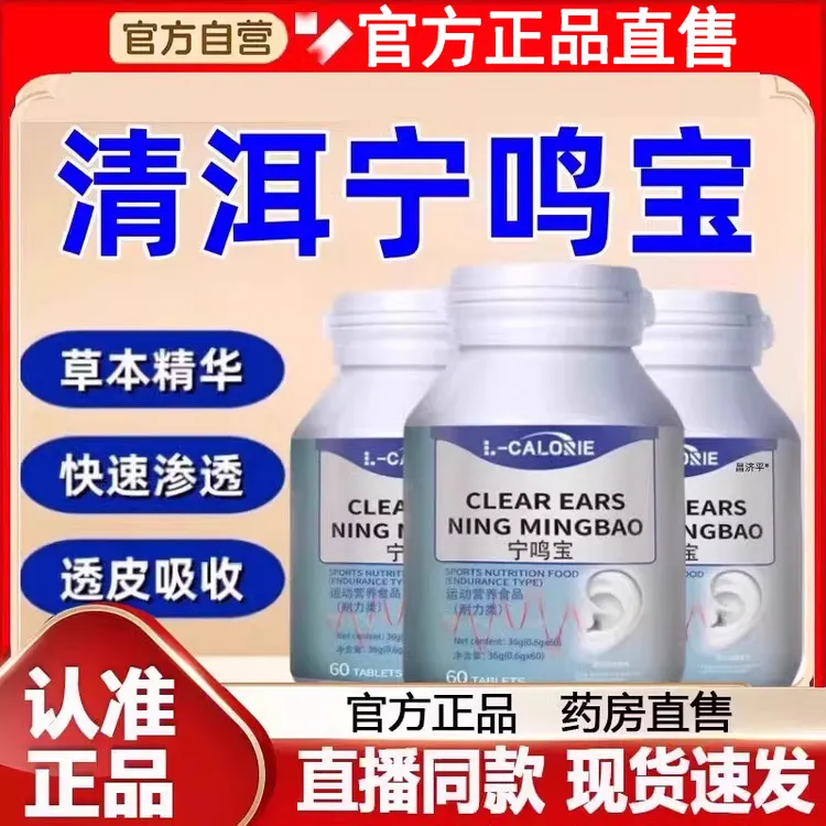 宁鸣宝耳宁鸣片克官方正品迪清洱耳鸣神经鸣克星损伤清官方舰旗店