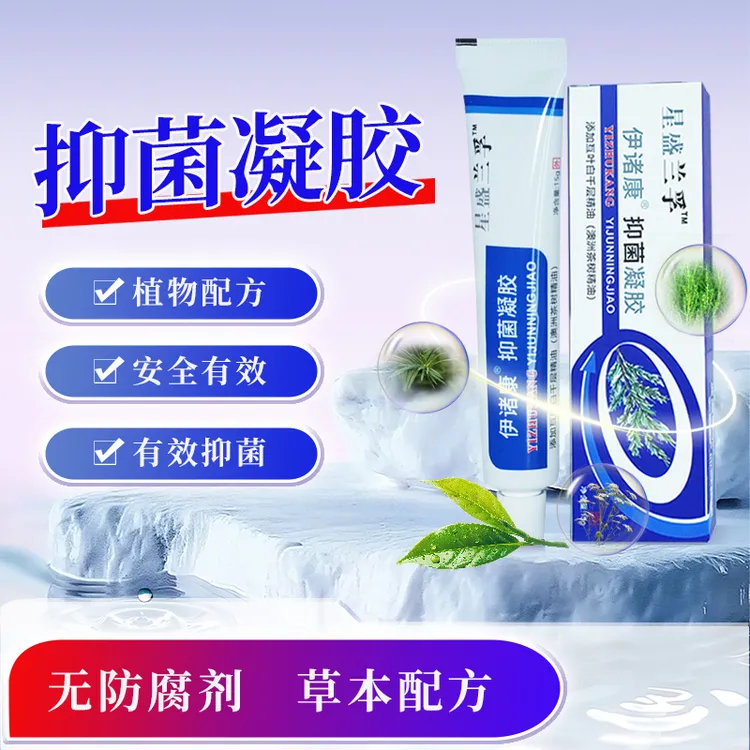 星盛兰孚止痒快速缓解全身皮肤瘙痒外用抑菌凝