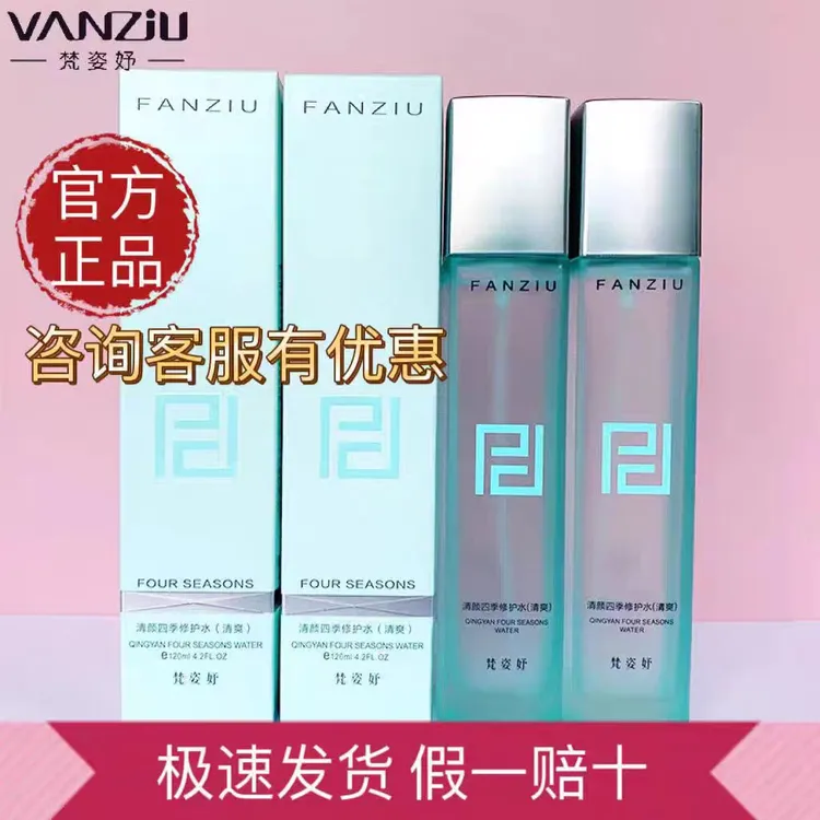 梵姿妤清颜四季修护水保湿细毛孔舒缓柔肤水敏感肌补水喷雾爽肤水