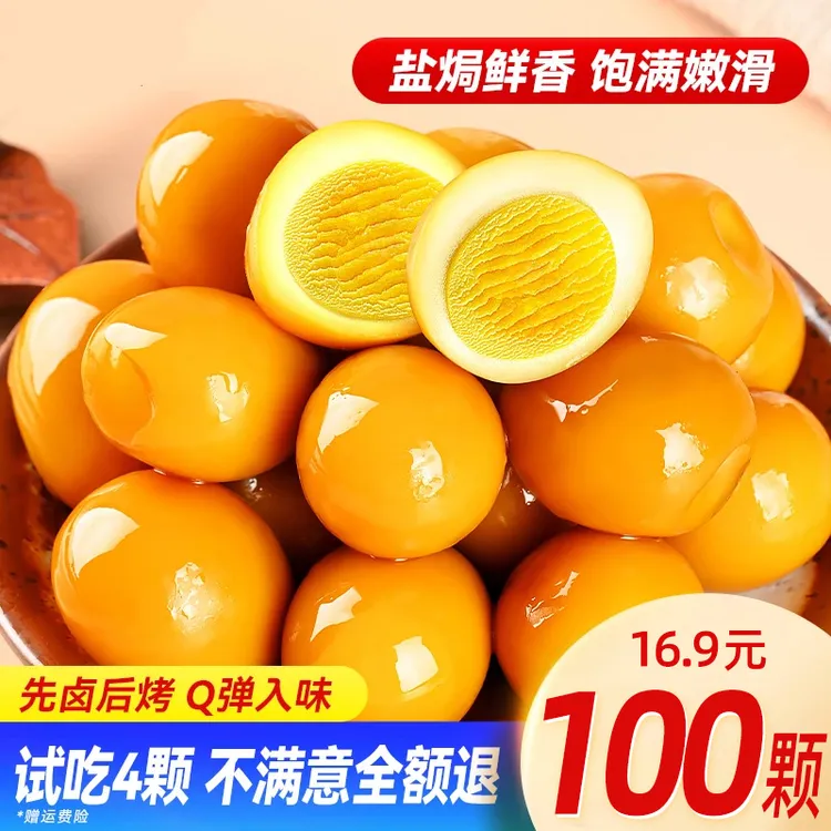 [100包]盐焗鹌鹑蛋爆汁追剧小零食卤蛋无壳独立包装即食休闲整箱