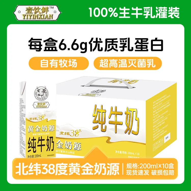 【达人专属】壹饮鲜纯牛奶200ml*10盒礼盒款老人学生早餐奶纯牛奶