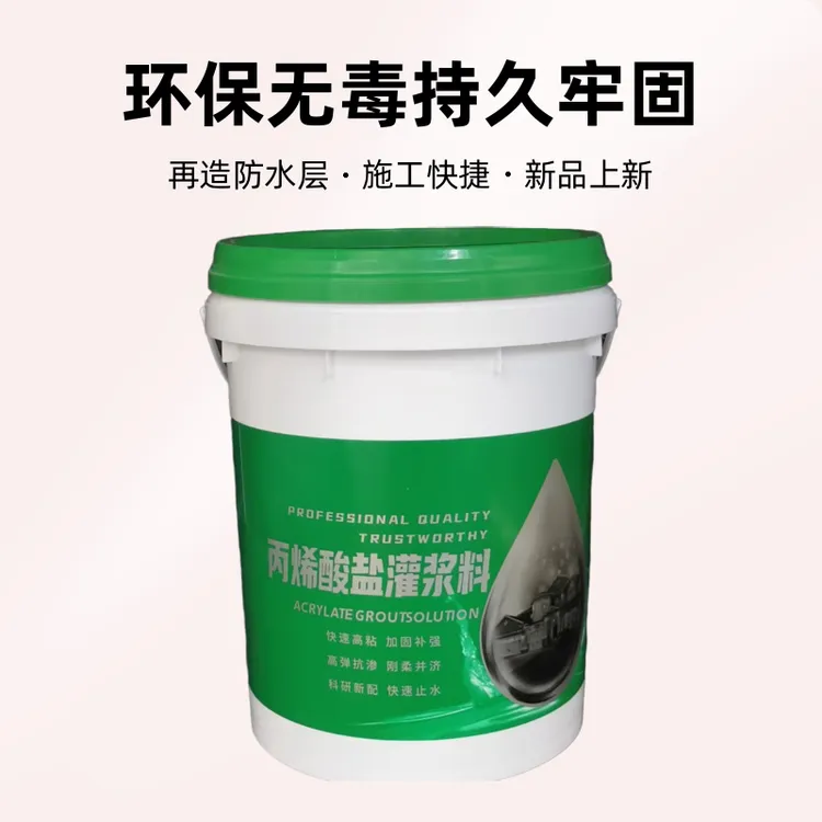 丙烯酸盐注浆液注浆堵漏卫生间地下室防水瓷砖注浆专用补漏聚脲