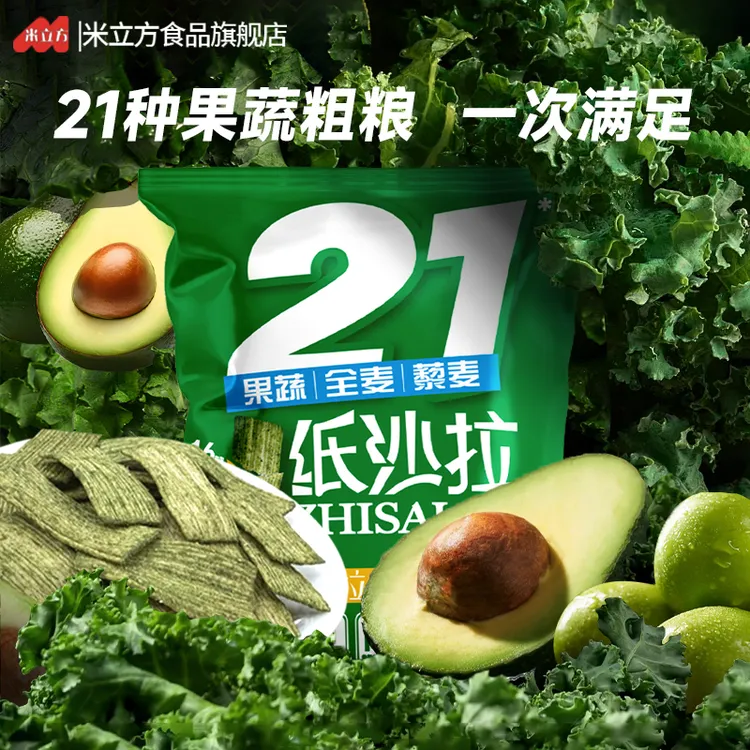 【21种果蔬沙拉脆片】米立方 果蔬粗粮脆片非油炸代餐中秋休闲零食