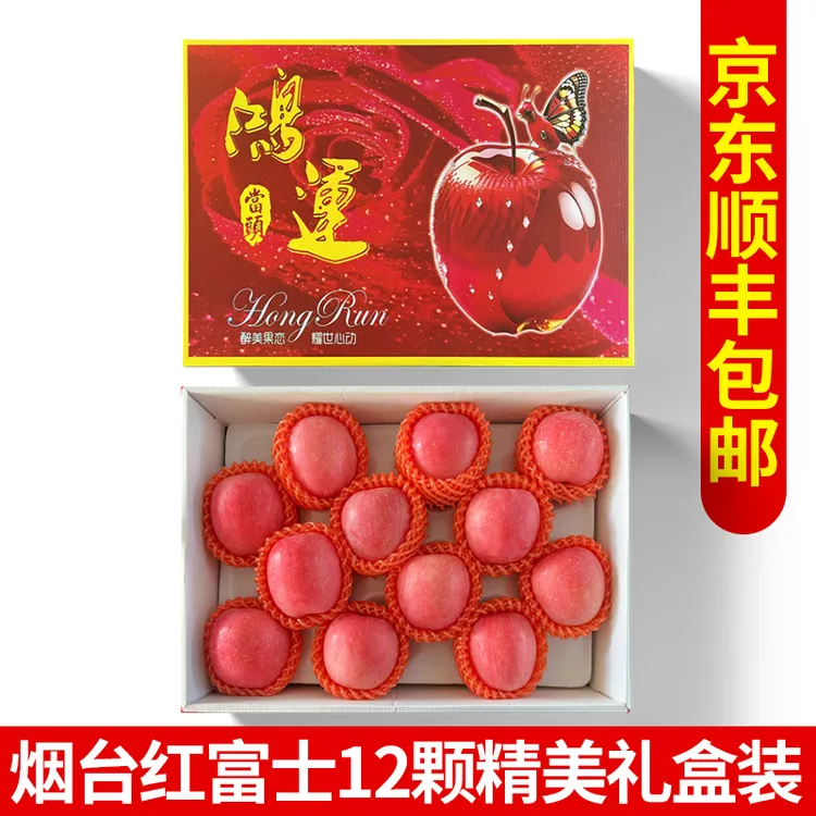 烟台红富士苹果7.5斤礼盒京东包邮新疆西藏海外不发货