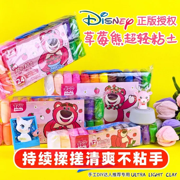 草莓熊超轻粘土手工DIY幼儿园彩泥安全太空泥玩具不粘手