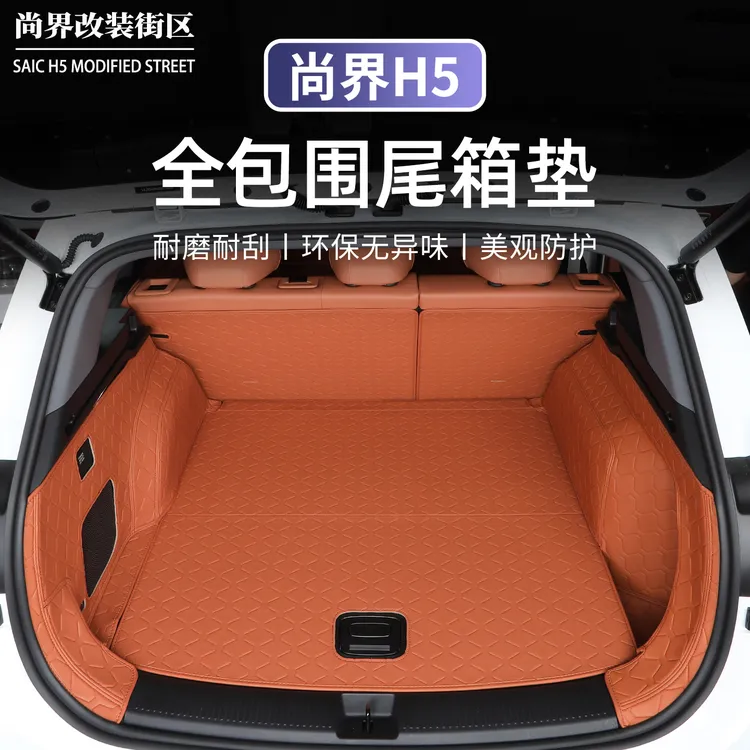 适用于尚界H5后备箱垫汽车专用大包围防水尾箱垫子全包围内饰改装
