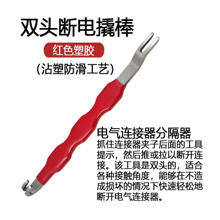 汽车双头断电撬棍汽修用品线束插头扣拆卸分离工具断电钳