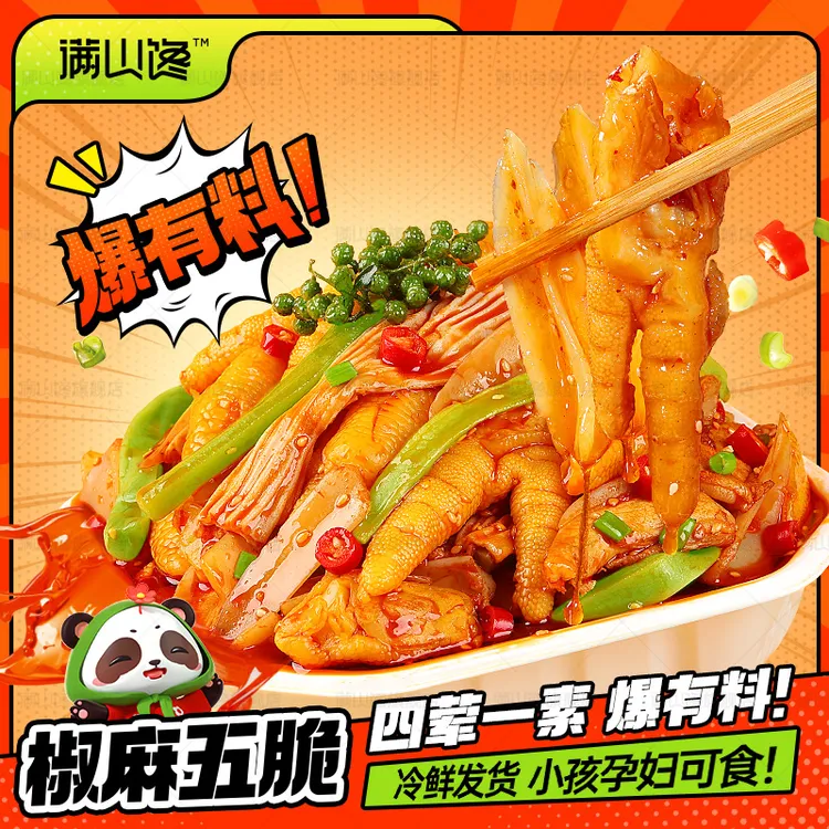 【满山馋】无骨鸡爪贡菜椒麻脆卤大杂烩1000g
