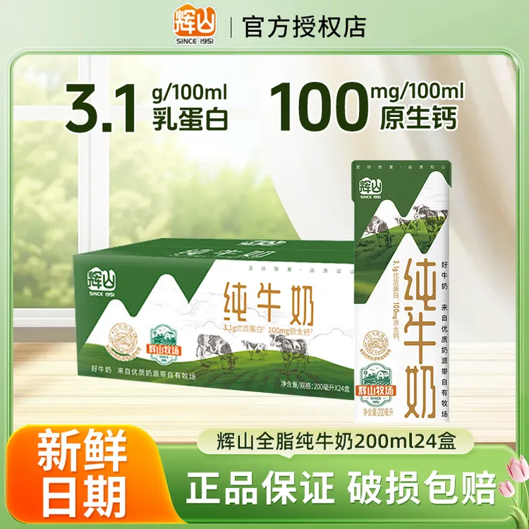 11月辉山柳叶砖纯牛奶200ml*24盒整箱装营养早餐咖啡伴侣高钙低脂