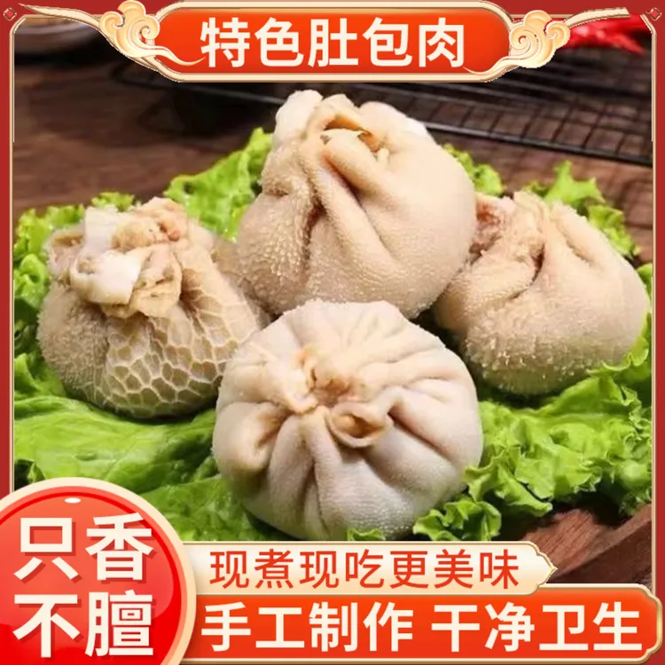 【顺丰包邮】网红2斤肚包肉2斤羊肠灌肉4斤组合送韭菜花