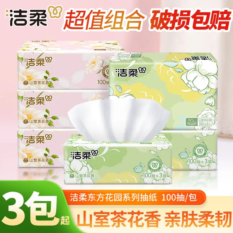 【3+3】洁柔抽纸100抽山室茶花香加厚卫生纸面巾纸家用实惠装纸巾