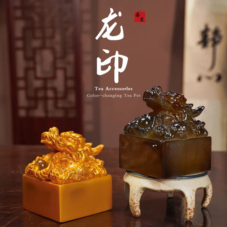 中式龙印变色茶宠摆件茶桌客厅茶盘装饰品高端茶具配件=
