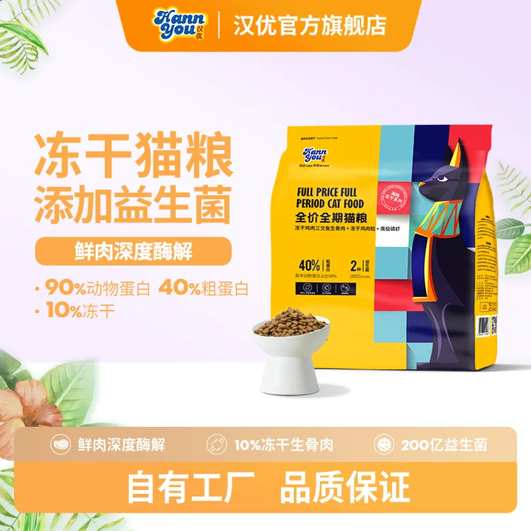 【汉优冻干三拼】1.2kg三拼磷虾三文鱼均衡营养高蛋白易消化好猫粮