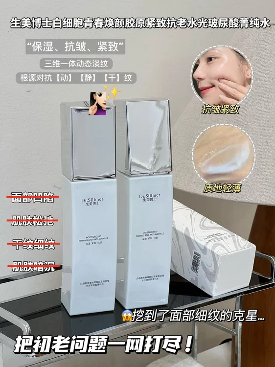 Dr.Sillmer生美博士白细胞青春焕颜胶原紧致抗皱水光玻尿酸菁纯水