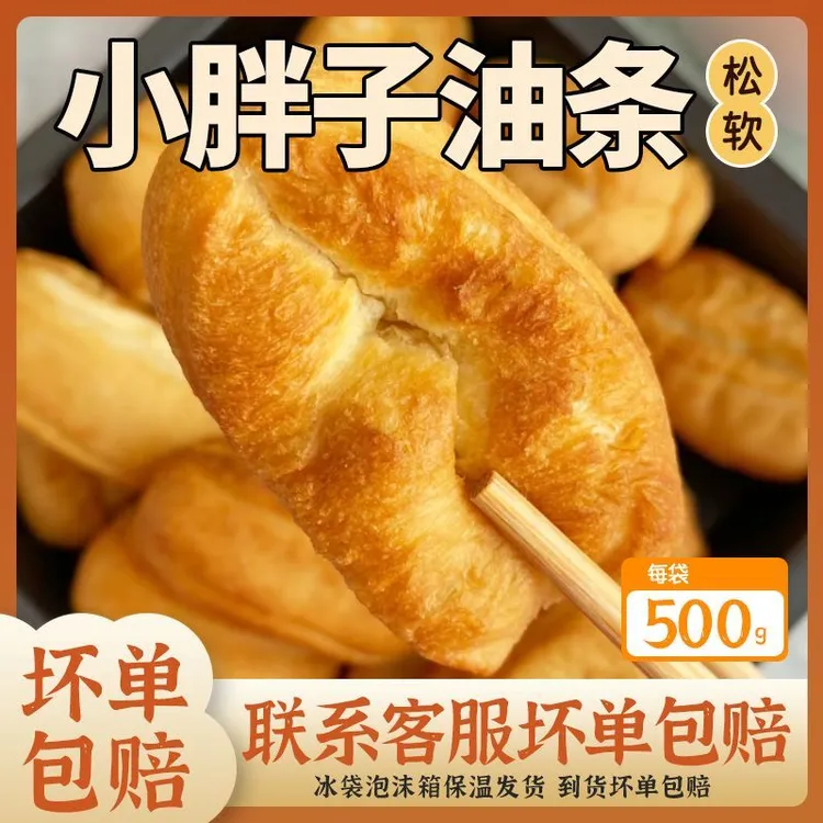 香酥小胖子油条即食早餐速食半成品火锅小油条大个子油条火锅商用