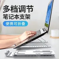 新款笔记本电脑支架增高散热托物架折叠便携平板通用稳固悬空升降