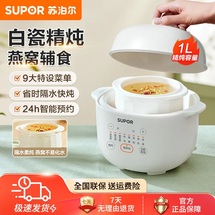 苏泊尔电炖锅家用陶瓷电炖盅煮粥锅辅食煲汤燕窝隔水炖1-2人新款
