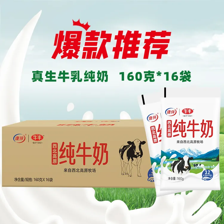 康伴 160g*16袋纯牛奶新鲜健康常温小白袋纯奶早餐牛奶儿童袋装