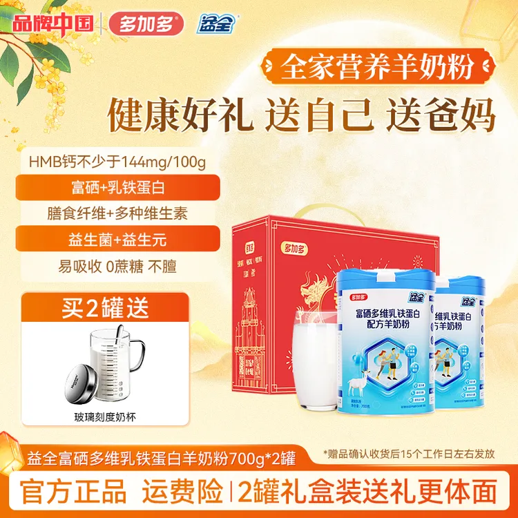 多加多益全富硒多维乳铁蛋白配方羊奶粉全家营养羊奶粉成人青少年
