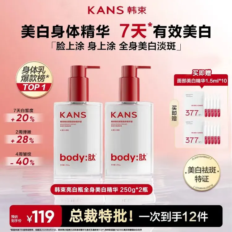 韩束焕白紧致身体精华液保湿润肤精华dy