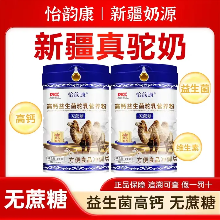 （拍一发二）正宗新疆成人中老年益生菌高钙驼乳营养粉厂家直发