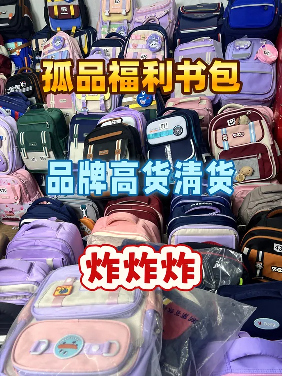 高端品牌孤品福利书包（小学初中高中生）轻便减负护脊时尚学生书包