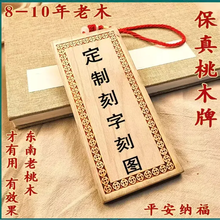 真桃木板雕刻老料板材竹板精雕图文雕刻免费设计支持来料加工包邮